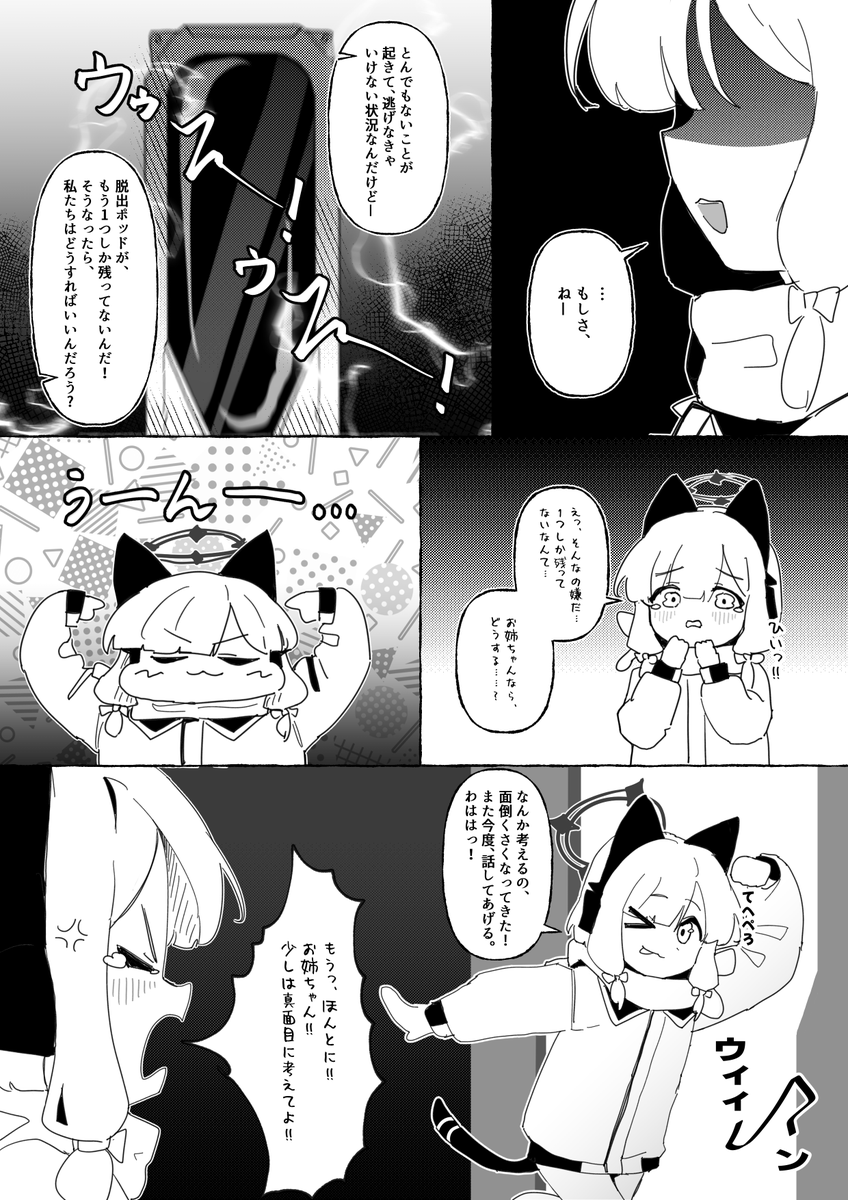 #ブルアカ 
「お姉ちゃん」という存在 