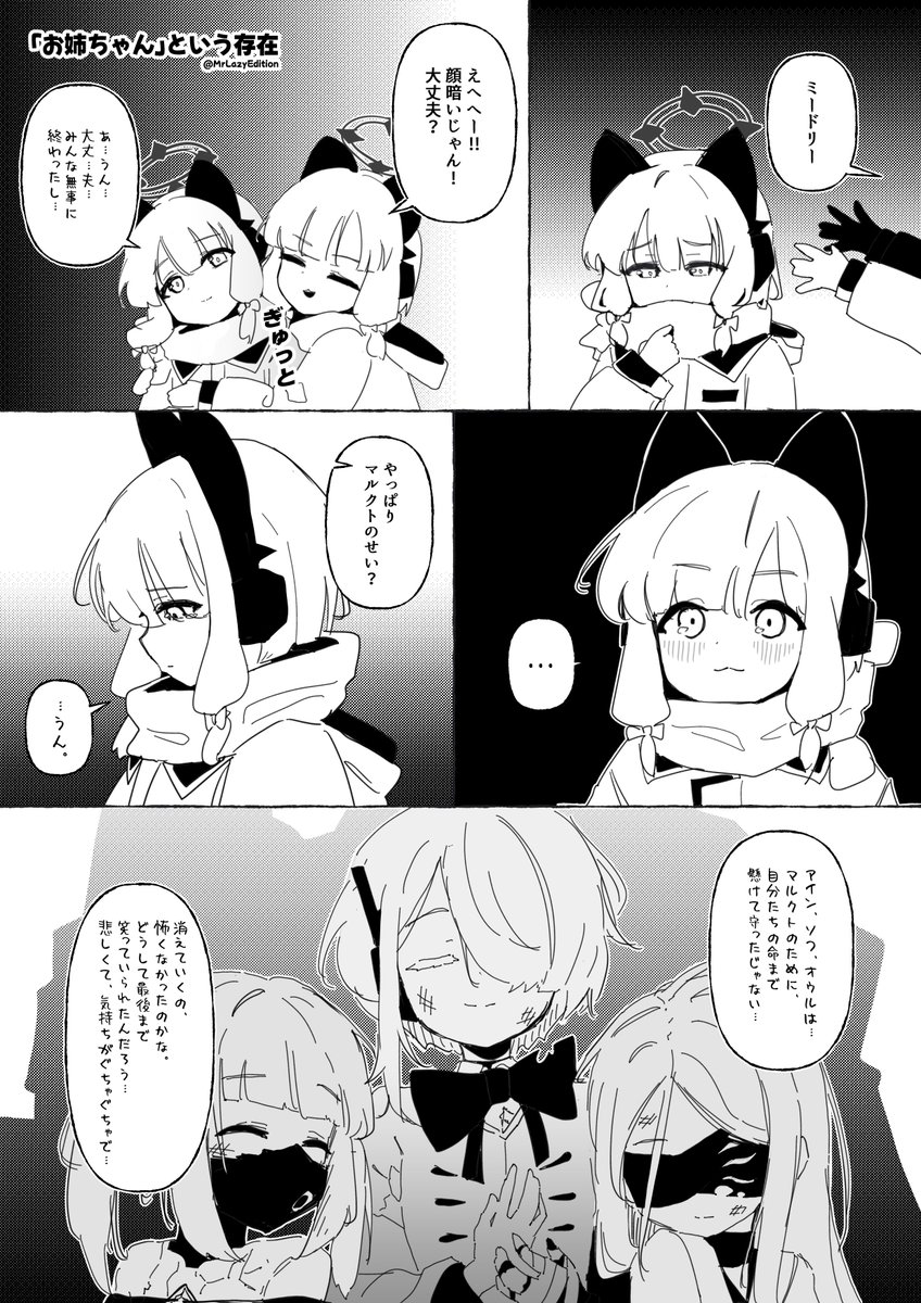 #ブルアカ 
「お姉ちゃん」という存在 