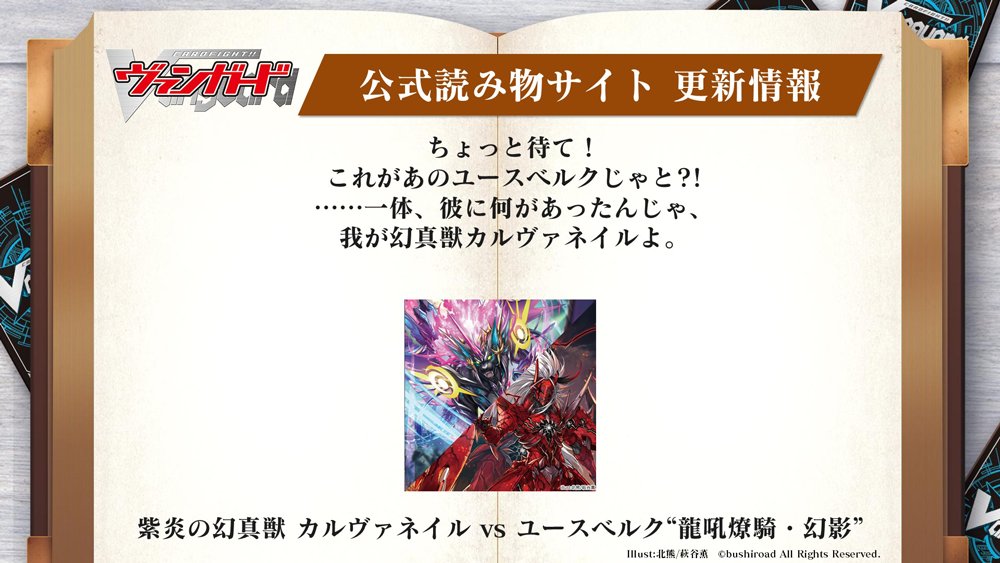 📖公式読み物サイト更新📖 「紫炎の幻真獣 カルヴァネイル vs ユース