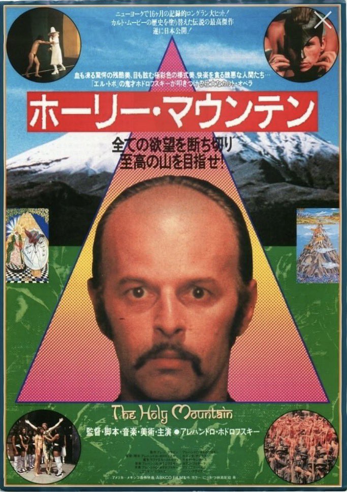 アレハンドロ・ホドロフスキー 監督誕生祭 エル・トポ（1969