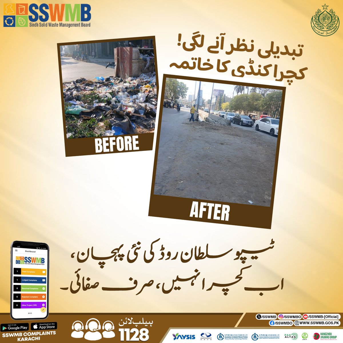 sswmb's tweet photo. تبدیلی نظر آنے لگی!
کچرا کنڈی کا خاتمہ
ٹیپو سلطان روڈ کی نئی پہچان،
اب کچرا نہیں، صرف صفائی۔
#SSWMB
#CleanKarachi
#KarachiNeedsCleanliness
#SayNoToLitter
#KeepKarachiClean
#CleanCityHealthyLife
#ResponsibleCitizens https://t.co/DqqcmdBJui