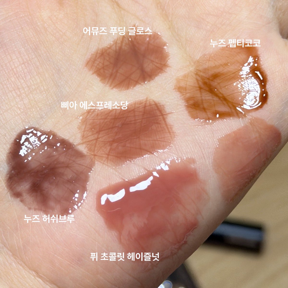 퓌 스무디 립밤 
초콜렛 헤이즐넛

붉은기 MAX 그냥 귀여운 컬러 ^.^
손에 잡히는 글로스랑 비교 발색하다가
나한테 허쉬브루가 있었단 걸 발견