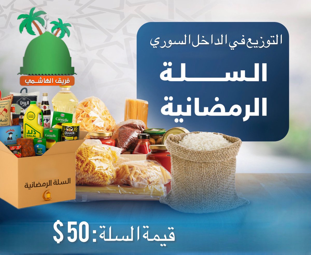واقسم صادقاً والله على ما اقول شهيد 
ان عوائل كثيرة تنتظر حملتنا بفارغ الصبر لان بيوتهم وخيمهم خاوية لا يوجد فيها طعام سحور او مواد غذائية وتموينية

حالياً تبقى علينا 78 سلة رمضانية حتى نكمل اول مرحلة، كونوا عوناً لهؤلاء الفقراء والمساكين 

🔶تجوز الزكاة
🔷التبرع عبر الخاص