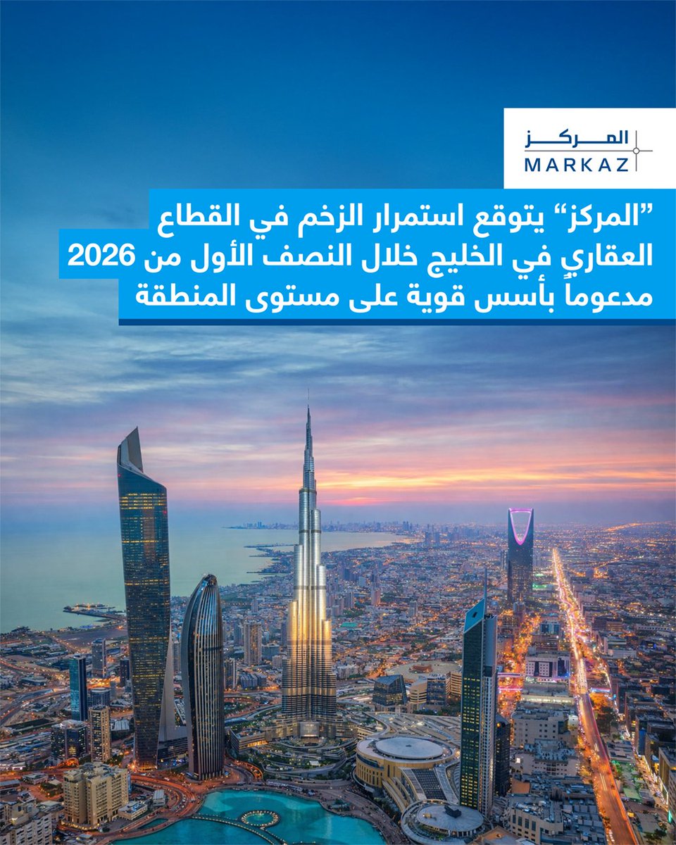أصدر المركز المالي الكويتي "المركز" أحدث تقاريره بعنوان "نظرة مستقبلية حول القطاع العقاري في دول الخليج: النصف الأول من عام 2026".

اقرأ المزيد في الرابط أدناه.        
ow.ly/t57l50YgZou