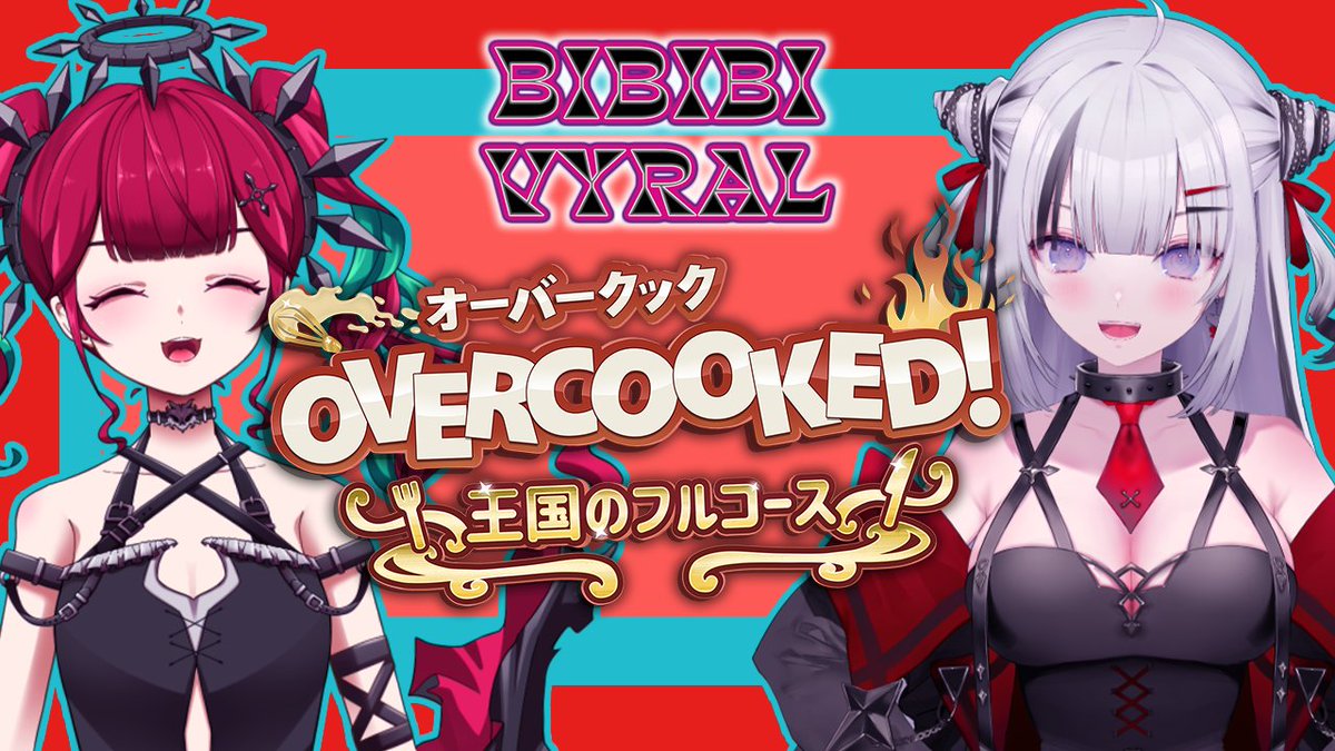 はじまりました！！【オーバークック】ゲームクリアを目指して協力プレイ！！【BIBIBIMETAL/ビビモナコラボ】 youtube.com/live/bYwVWbYEs…