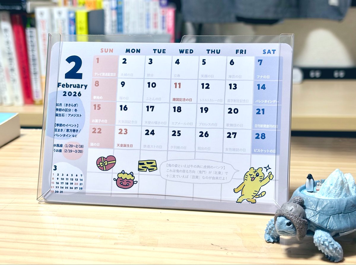 take_ppi's tweet photo. とらのまきちゃんの情報過多カレンダー2026が到着！
これでようやく2026年がスタートです！
めでたい！ https://t.co/ZWpUgGJfUB