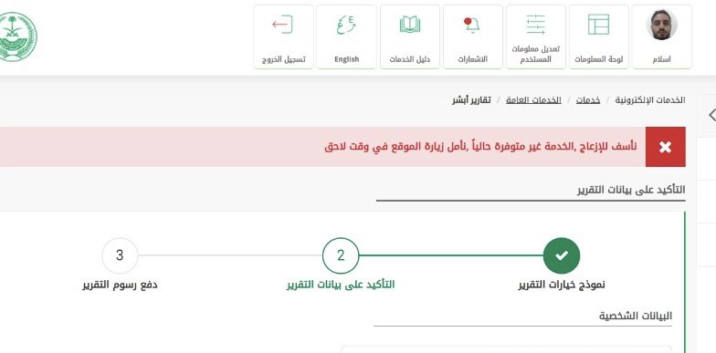 engIslamMagdy11's tweet photo. @Absher عند محاولة اصدار برنت تقرير خروج نهائي لافراد عائلتي من ابشر اواجه الخطأ المرفق https://t.co/oBx623kSaE