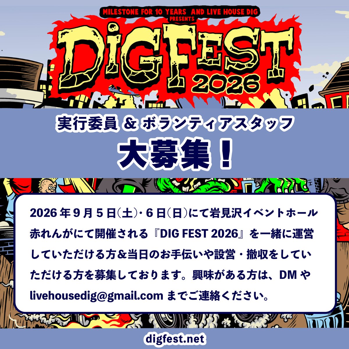 DIG FEST_official tweet media