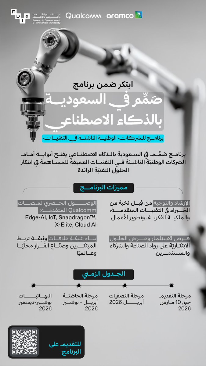 هل شركتك تعمل في مجالات الذكاء الاصطناعي؟ انترنت الأشياء؟ التقنيات اللاسلكية؟ التقنيات الصناعية؟هل شركتك تمتلك رؤية لتغيير مستقبل التصميم والإبداع بالذكاء الاصطناعي؟ 

قدم الآن! 
ولا تفوت فرصة الانضمام لبرنامج صمم في السعودية بالذكاء الاصطناعي
qualcomm.com/company/locati…
