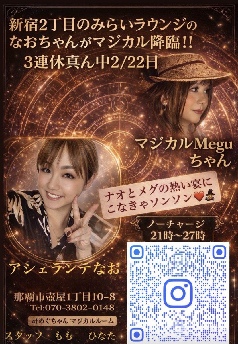 natumegu3000's tweet photo. 3連休真ん中2/22日　新宿2丁目みらいラウンジのなおちゃんとマジカルルームのMeguちゃんで宴を催すよん🧙❤️2/22日はマジカルルームにこなきゃソンソン🐈
@nao_kagekidan @onimutii 
@jun_sickboy @jukegakubou @momonuuuu @UeJxo @Aopi_nk0329 
@kbmzkokn 
#mirailounge2021 https://t.co/pWiKsvqHCf