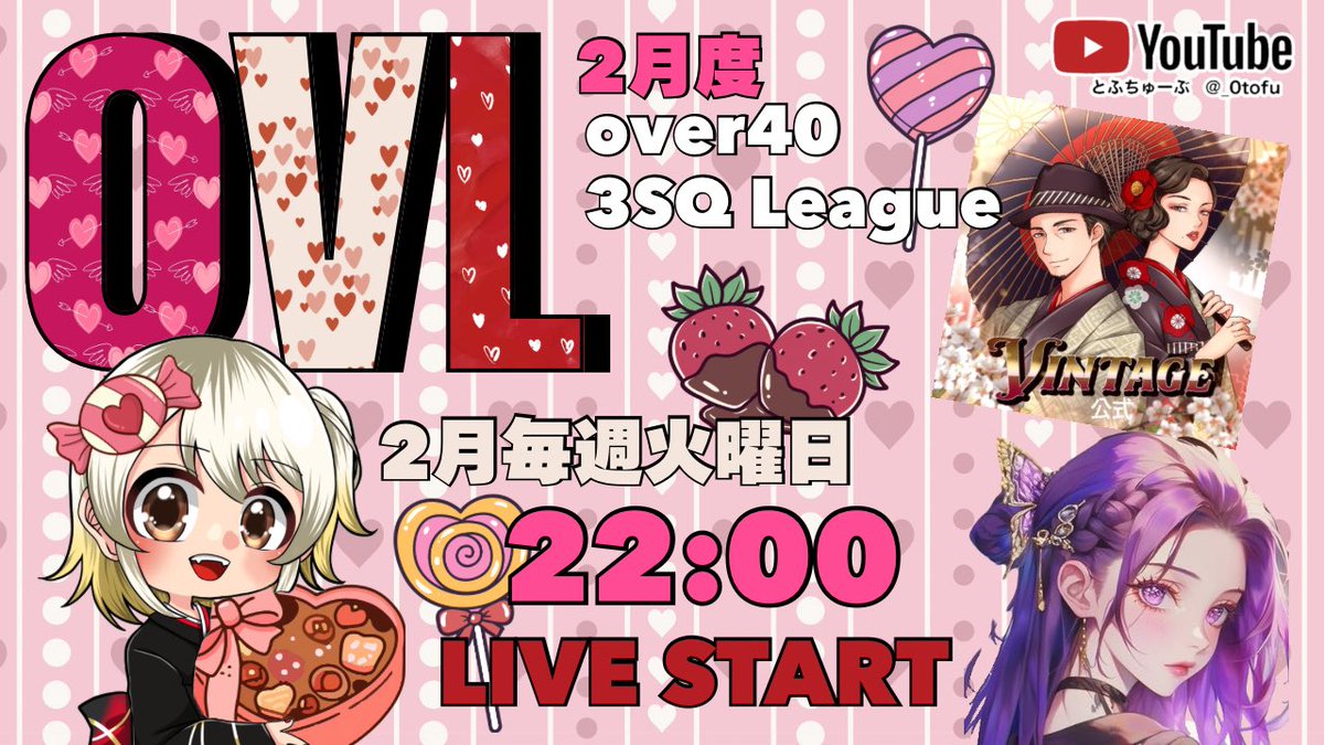 _0tofu's tweet photo. 【  OVL 〜 over40 VINTAGE League 〜 ２月度 day❸ 実況🎙 】

2/17 22:00〜3戦

火曜恒例"over40限定"VINTAGE主催３スクリーグ❕❕

7チームが1000pt差未満で迎えるday❸🔥
頭一つ抜け出すチームはいるのか❔❕

🎁毎週配信コメント賞300pあり✨🎁

🔗 ⇒ https://t.co/a79xebFyxg

#とふちゅーぶ◻️ https://t.co/fbTTqCVDKP
