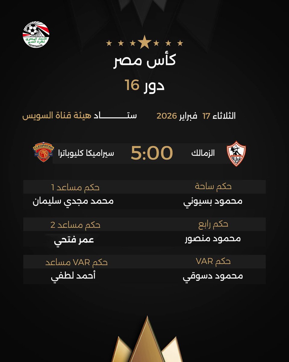 Za__fs1911's tweet photo. بقيادة محمود بسيوني.. طاقم تحكيم مباراة الزمالك وسيراميكا كليوباترا في كأس مصر 🗒️🔴 https://t.co/ZGYmkrRROw
