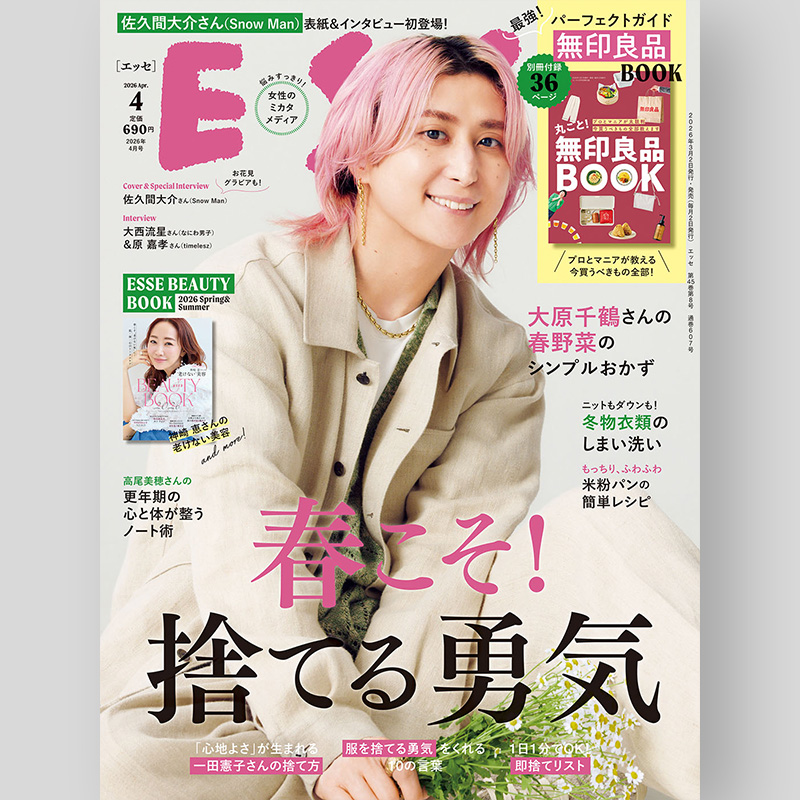 ✨🩷さっくんソロ表紙‼️✨ 3/2発売「ESSE (エッセ) 2026年4月号