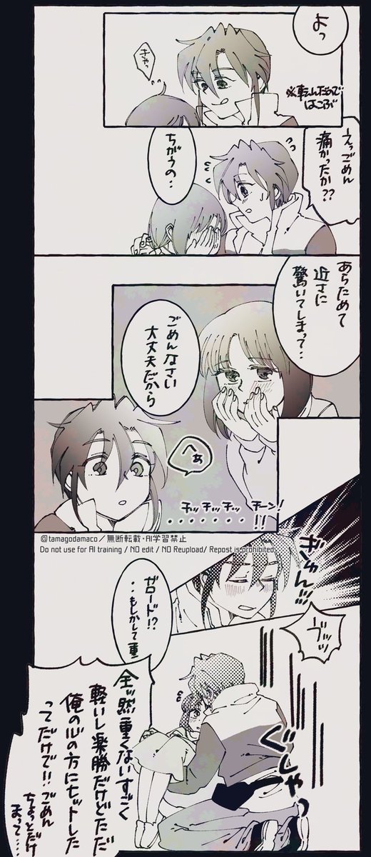 それってつまり意識されてるってことで合ってますよね?
(※お姫様抱っこデフォルト) 