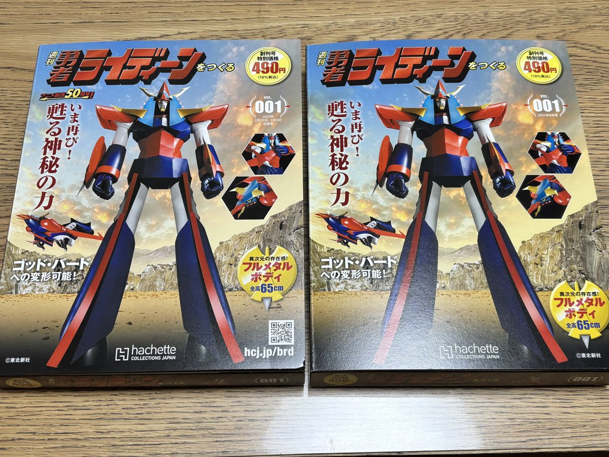 合体戦士 tweet media