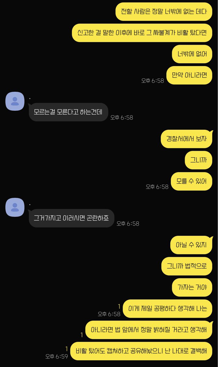 kitxty0x's tweet photo. 공론화 대상이 아니라고 여러 차례 부인한 자료와
사이버 불링 계정주가 제게 말한 캡쳐본입니다. https://t.co/2yhwr4TsE6