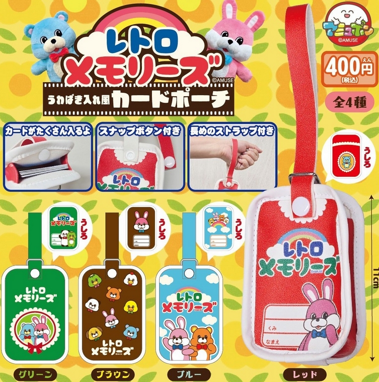 『レトロメモリーズ うわばき入れ風カードポーチ』3月発売予定。
カードがたくさん入るよ 
gacha.o0o0.jp/gp/archives/46…