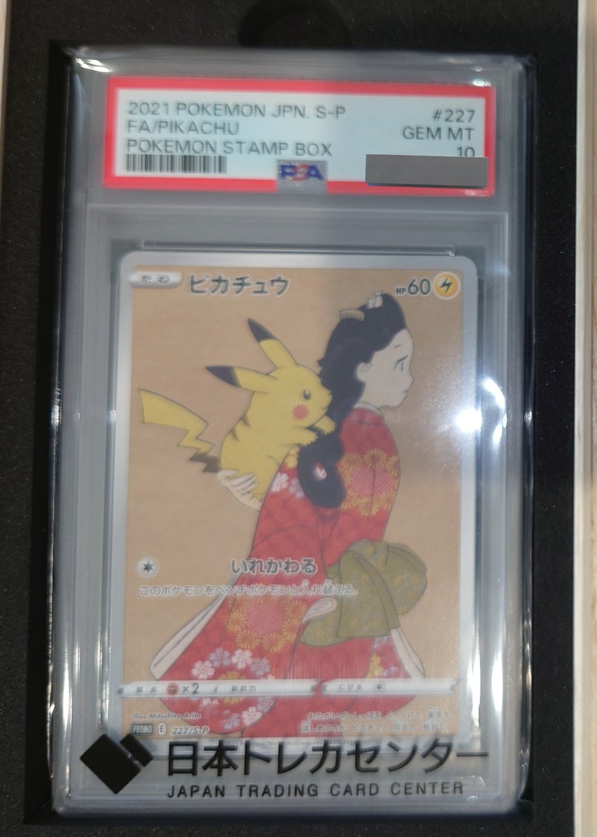 見返り美人ピカチュウpsa10欲しい方おられませんか？ フリマより安く