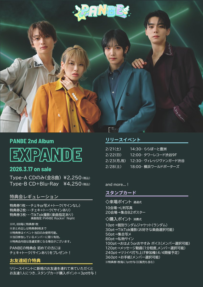 🎤ライブ情報🎤 PANBE 2nd アルバム『EXPANDE』リリースイベント 🗓️2