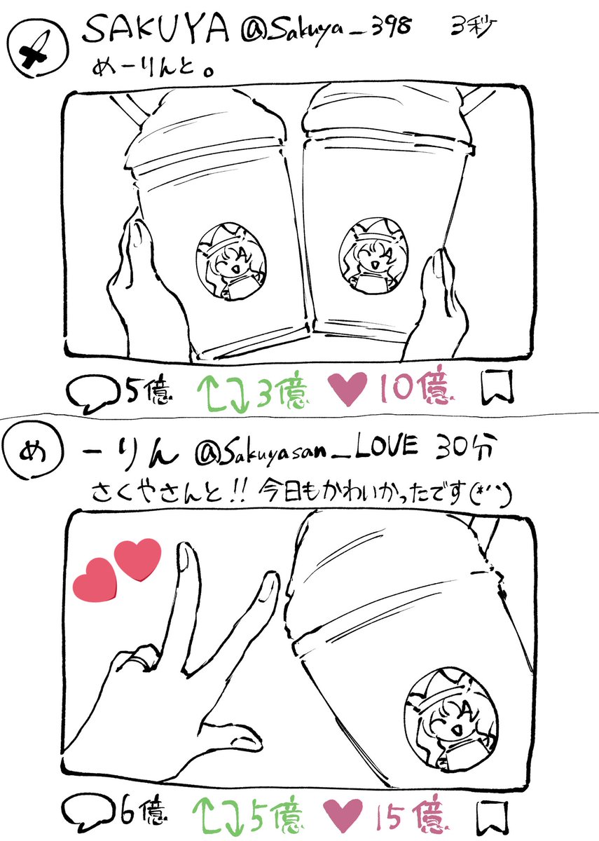 めーさく お互い惚気投稿して欲しい 