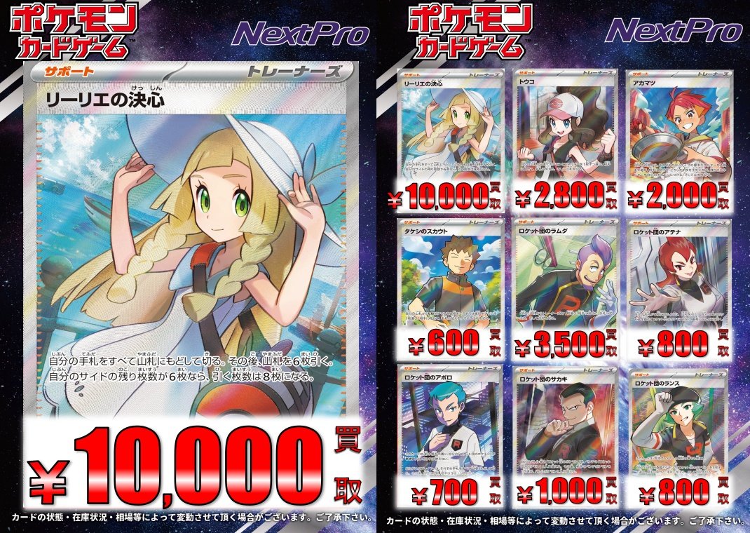 ✨️ネクプロ2号店ポケカ買取情報✨️】 🔥🔥環境SRで人気のココが