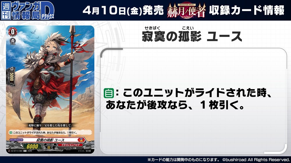 週ヴァン】 🫧🐉ブースターパック『赫月ノ使者』🐉🫧 収録される