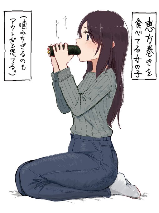 恵方巻を食べてる女の子(噛みちぎるのアウトだと思ってる。) 