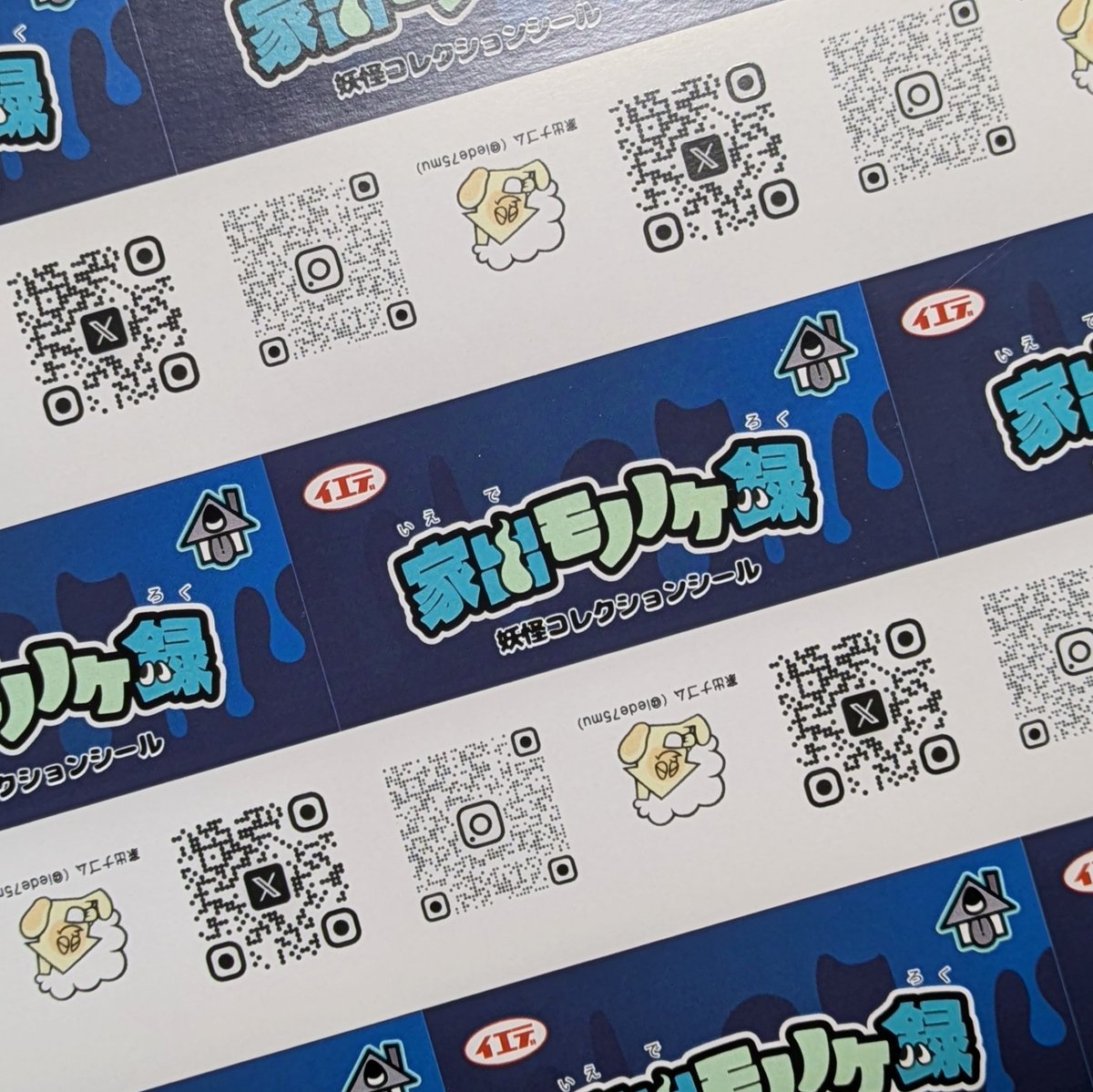 家出モノノケ録』シリーズの紙ヘッダーはリリースした年ごとに若干