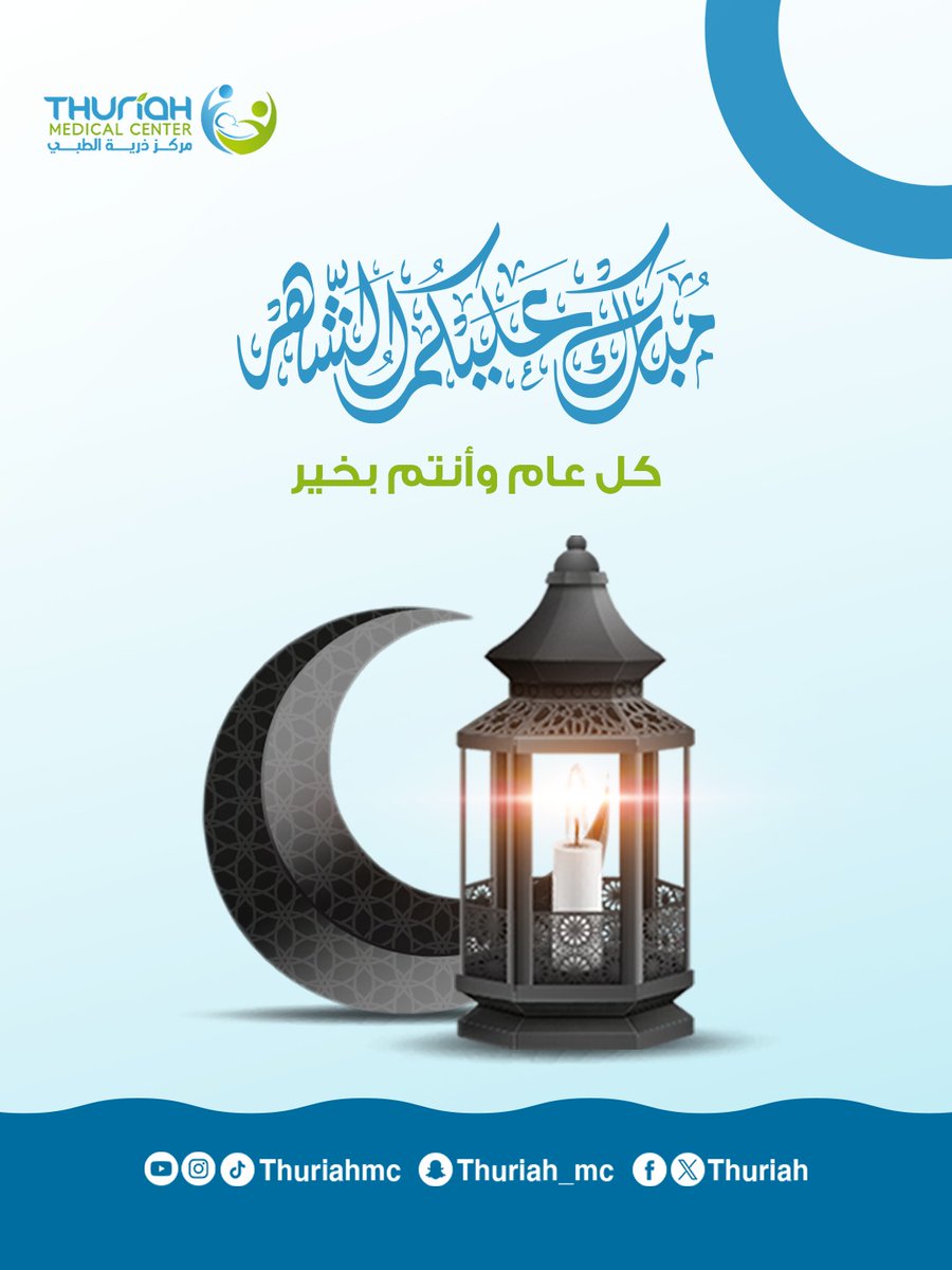 مركز ذرية الطبي | Thuriah Medical Center tweet media
