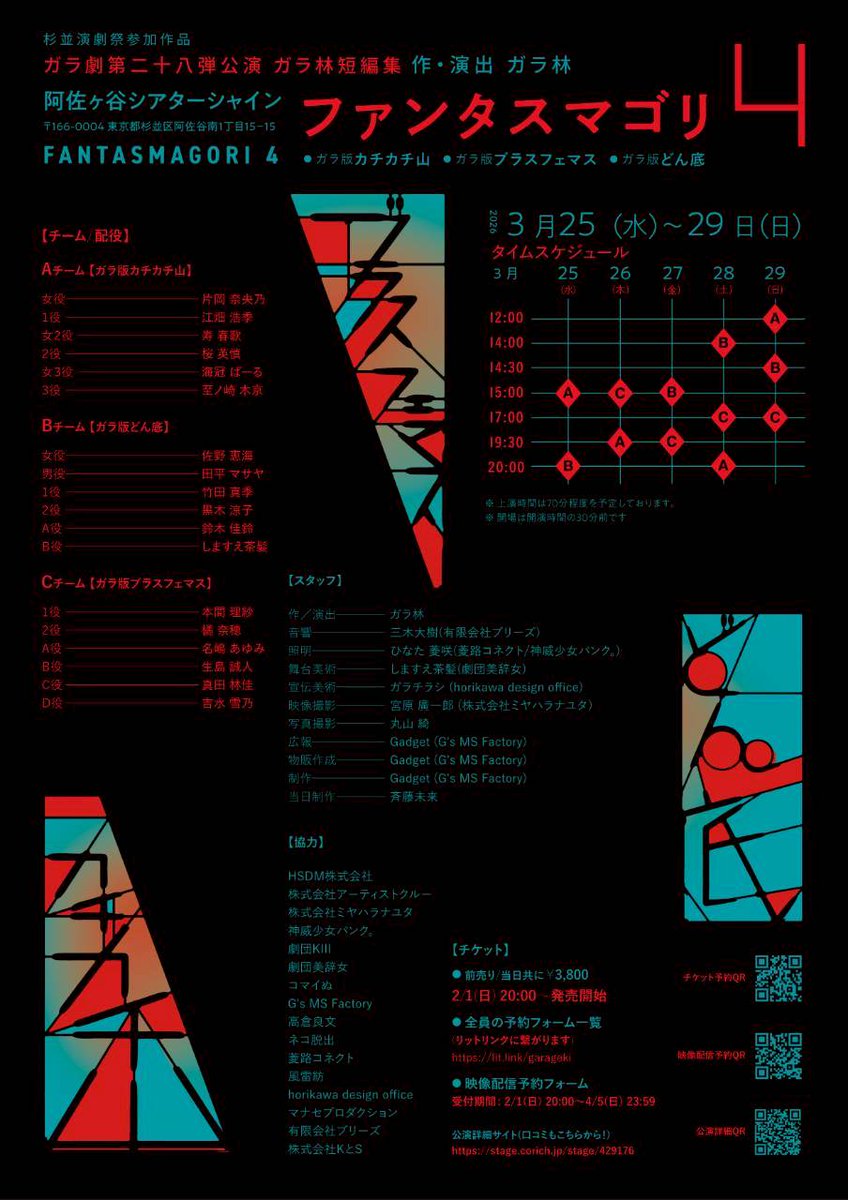 takedamaki1007's tweet photo. 📢出演情報📢
ガラ劇 第28弾公演  #ファンタスマゴリ４
『ガラ版どん底』 
作/演出 ガラ林

2026年3月25日(水)～3月29日(日)
📍阿佐ヶ谷シアターシャイン

🎭出演回🎭
3/25(木)20:00
3/27(金)15:00
3/28(土)14:00
3/29(日)14:30
⏱️約70分予定(途中休憩なし)

🎫¥3800
ご予約▶https://t.co/4XKr2VzRCa https://t.co/7BXHrg04t6