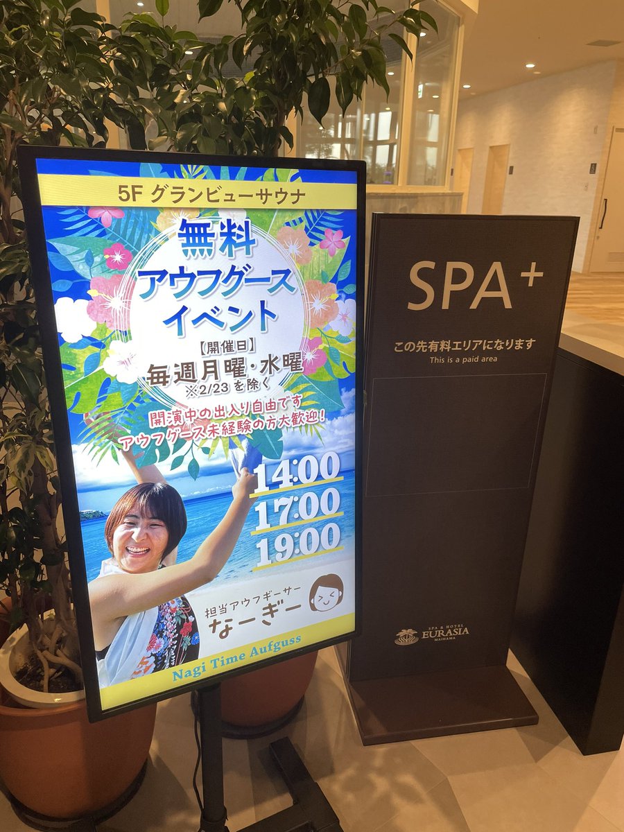 riddle339's tweet photo. リニューアル後のユーラシアに先日旦那と行って来た！
キレイになって女性浴室にもオートローリュのサウナやととのいスペースが増えて嬉しい限り。
有料ゾーンの男女共用のグランビューサウナは圧巻の眺めでなーぎーさんのアウフグースがイベントとっても楽しかった♪
#339ちば #舞浜ユーラシア https://t.co/v1Yy3gd91c