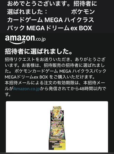 ポケモンカードゲーム MEGAドリームex✨ 招待リクエストによる当選者
