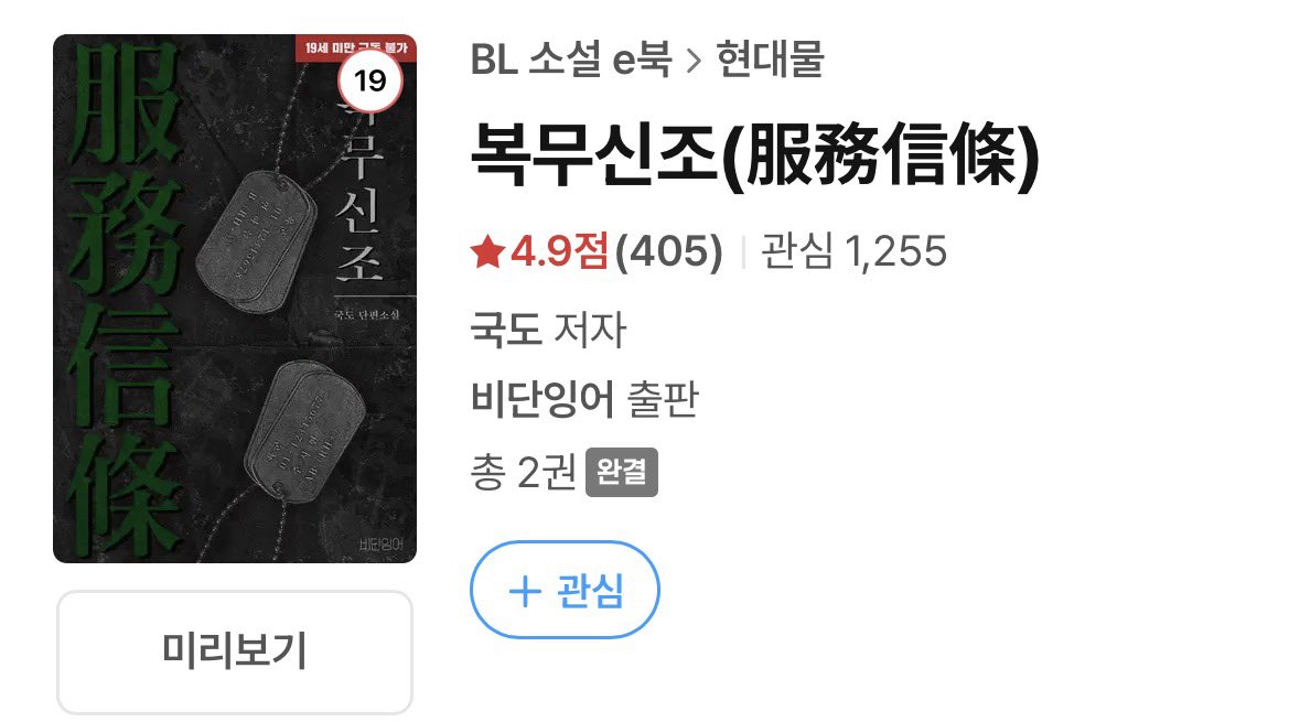 kook__do's tweet photo. 복무신조 주베 4위 / 별점 400개 감사합니다 🥹 며칠 내내 이게무슨일이야~! 의 반복이었네요 끌끌,, 출간한 지 2년이 다 되어가는데도 오랫동안 사랑해 주셔서 감사할 따름입니다 🫡 독자님들 모두 새해 복 많이 받으세요잇 ❤️‍🔥 https://t.co/4uwuzIazLZ