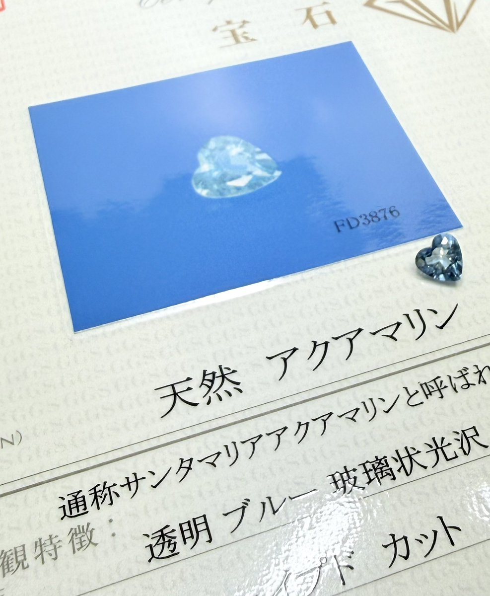 サンタなアクアマリン 0.652ct ハートシェイプ GGSミニ鑑別書付き