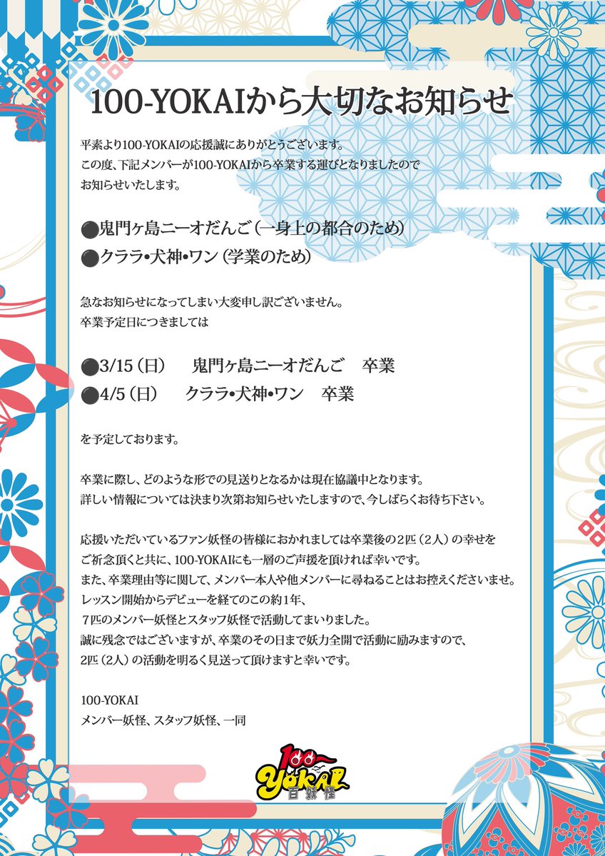 コメントお客！ ひゃくよーかい ご一読ください。 我ら100-YOKAI、姿・カタチが見え