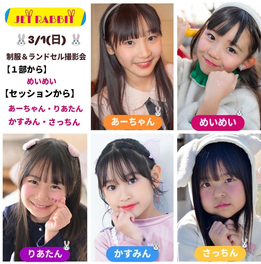 🐰JETRABBIT🌸あーちゃん🌸 (@ayakalina629) / Posts / X