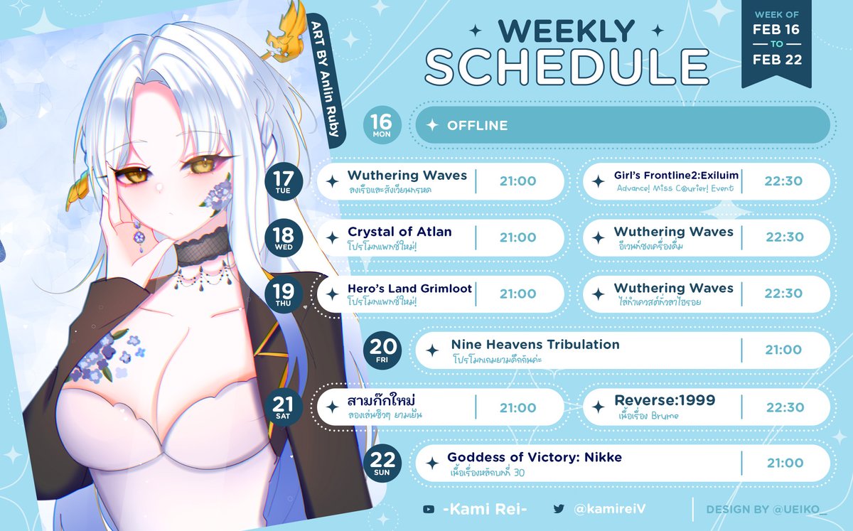 kamireiV's tweet image. 🗓️Weekly Stream Schedule: 16/02 - 22/02

🌊17/02 ลงเรือ / GFL2 เคลียร์อีเวนท์
🌊18/02 โปรโมทเกม / อีเวนท์ชงเครื่องดื่ม
🌊19/02 โปรโมทเกม / เคลียร์เควสต์
❇️20/02 โปรโมทเกม
☔21/02 โปรโมทเกม / เนื้อเรื่อง Brume
🏅22/02 Main Story 30

#Reilive