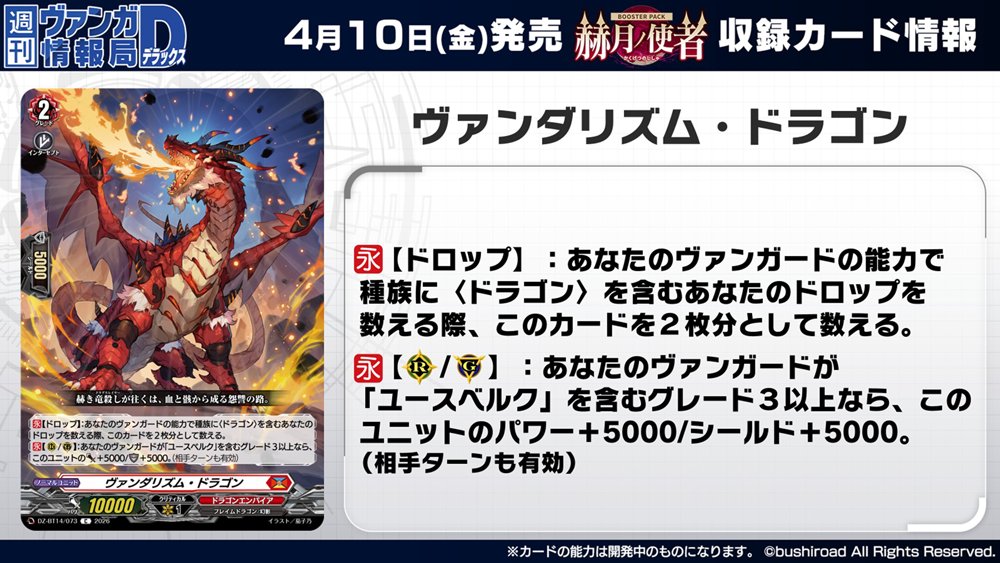 週ヴァン】 🫧🐉ブースターパック『赫月ノ使者』🐉🫧 収録される