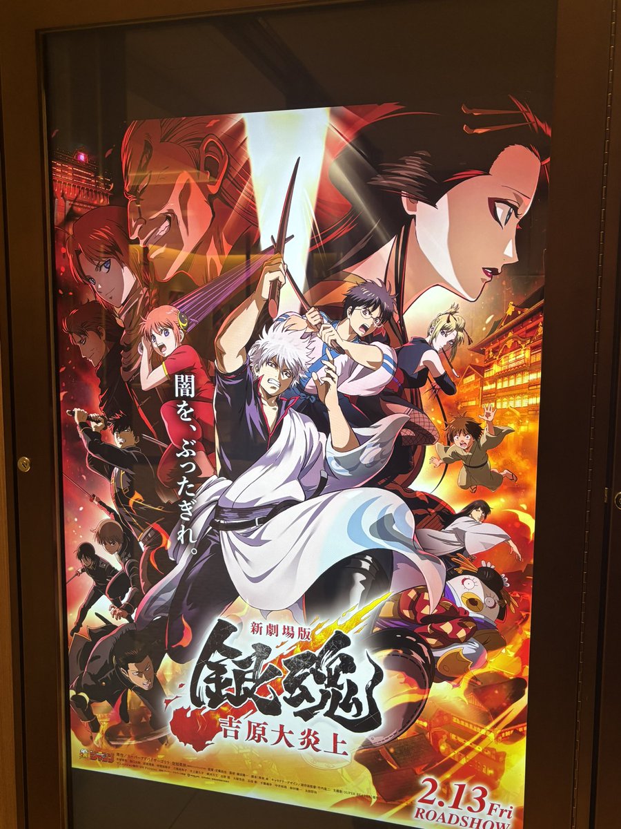 yuto_ogi's tweet photo. #新劇場版銀魂 吉原大炎上
劇場で観てきました！！！
スクリーンで観るとよりいい！！！
胸が熱くなりました。
皆さんもぜひ🔥
#gintama https://t.co/sRYBpMojUG