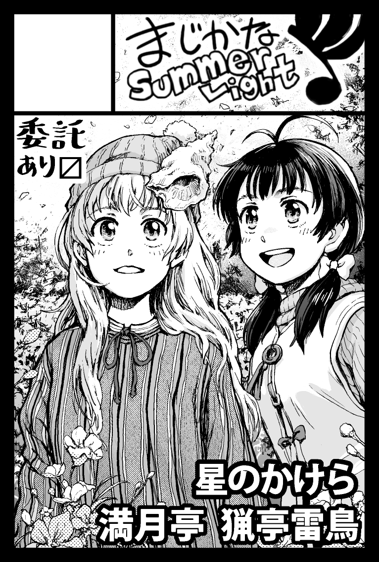 2月22日は東京コミティアの日ですよ!
おや、いつもと様子がちがいますよ😉 