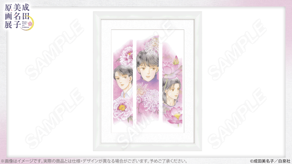 🌸#成田美名子原画展 グッズ紹介 🖼直筆サイン入りキャラファイン