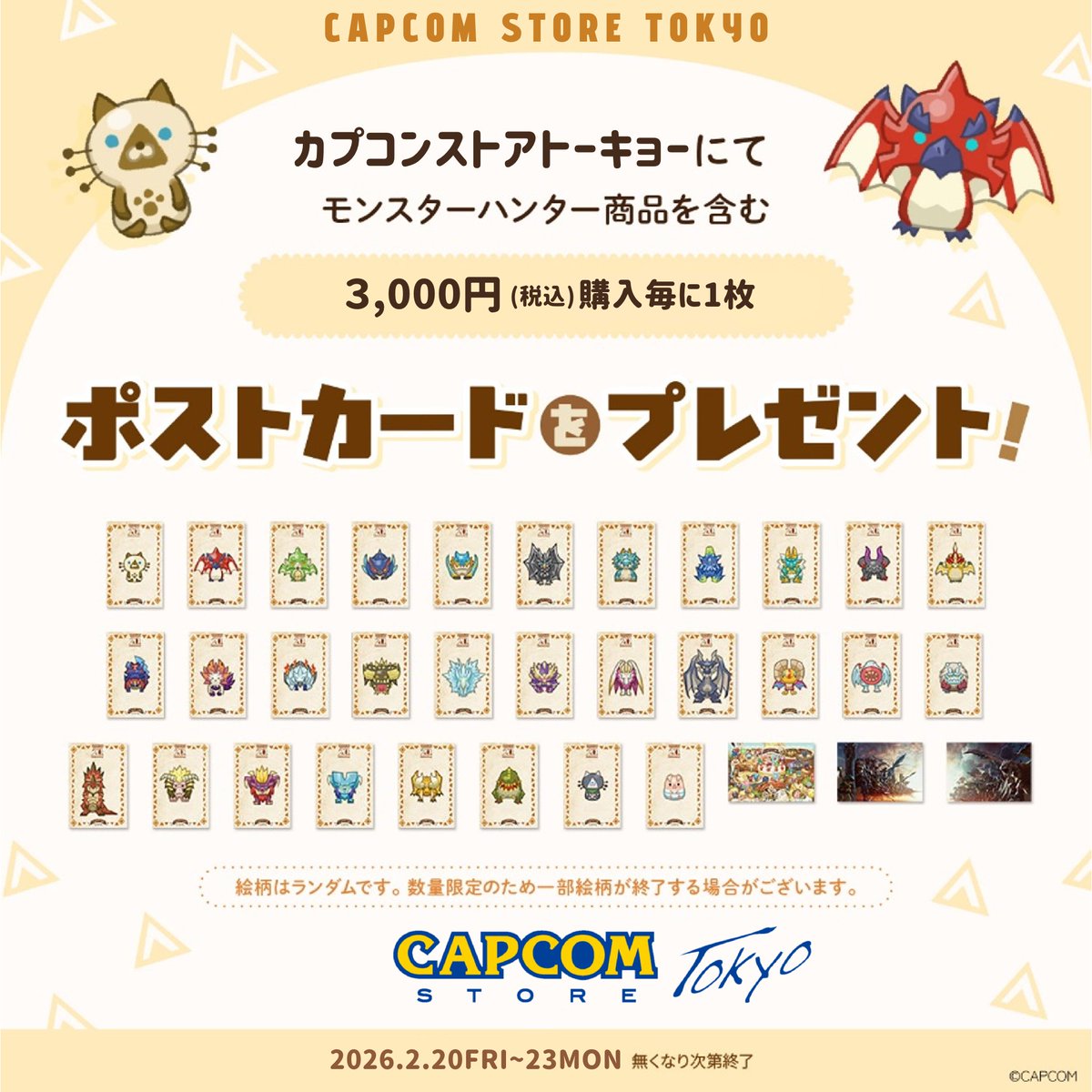 CAPCOM STORE TOKYO】 モンスターハンター関連商品のお買い上げ3,000円