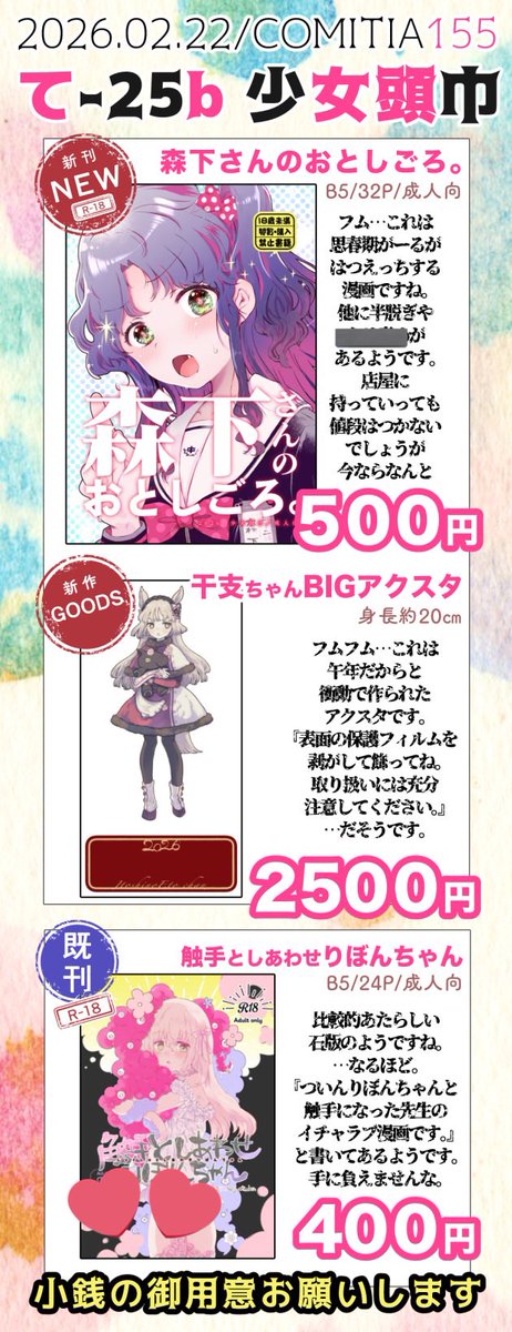 COMITIA155お品書きを作ったヨ🌟 よろしくネッ‼️😄✋