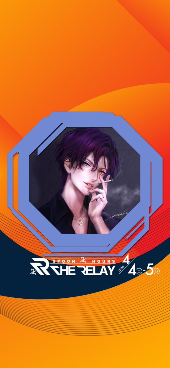 そろそろ動きます。
肩をポンっと叩きにいくかもしれません。

#TR2026 #THERELAY