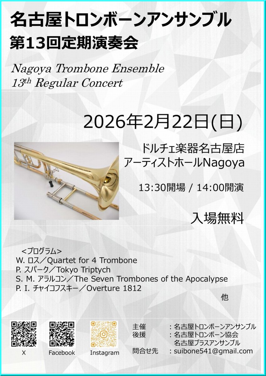 nemurandou's tweet photo. 2月22日(日) 愛知 #Ensemble 定演 情報

名古屋トロンボーンアンサンブル
第13回定期演奏会
https://t.co/nryCKtsxYx

Quartet for 4 Trombone
Tokyo Triptych 他

ドルチェ楽器名古屋店 アーティストホールNagoya
13:30開場 14:00開演 入場無料

#名古屋トロンボーンアンサンブル
#Gifu20260222 https://t.co/yCumltnBWk