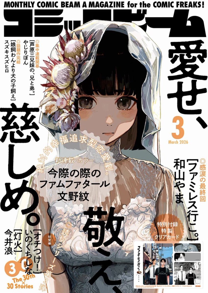 ⚫︎「灯火」

#コミックビーム  3月号にて掲載されています。喪失についてのお話です。
よろしくお願いいたします。

amzn.asia/d/0cNUNYUw
