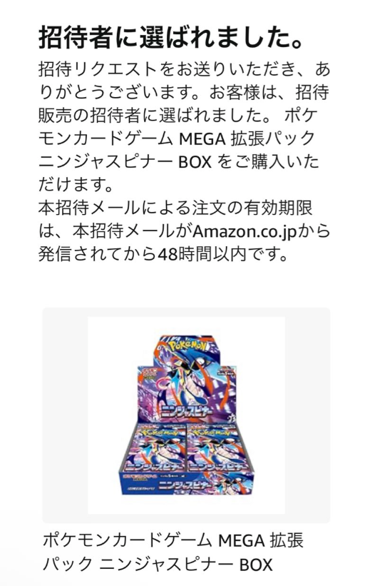 Amazon】 「ニンジャスピナー」の招待リクエスト結果が届き始めてい