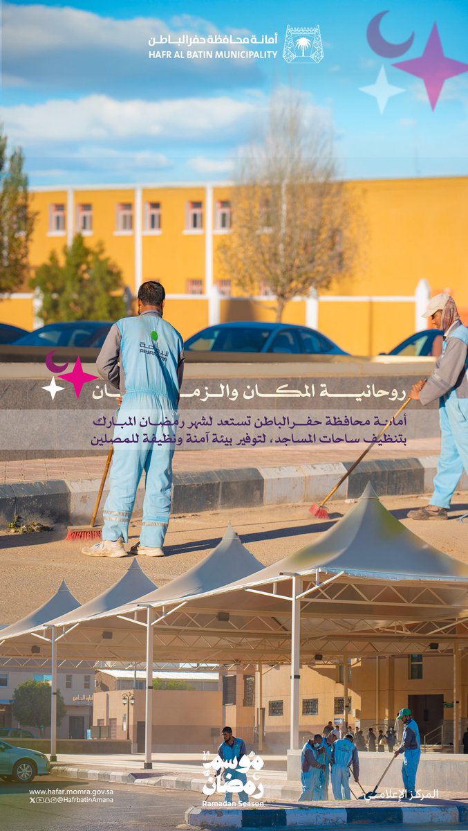 HafrbatinAmana's tweet photo. #موسم_رمضان | 🌙

أمانة محافظة حفرالباطن تواصل أعمال التنظيف وتهيئة الساحات الخارجية للمساجد والجوامع، بالتعاون مع وحدة العمل التطوعي بإدارة المساجد والدعوة والإرشاد ، وذلك استعدادًا لاستقبال شهر رمضان المبارك وتهيئة بيئة آمنة ونظيفة للمصلين.

#أمانة_حفرالباطن https://t.co/EvWqgv1heP