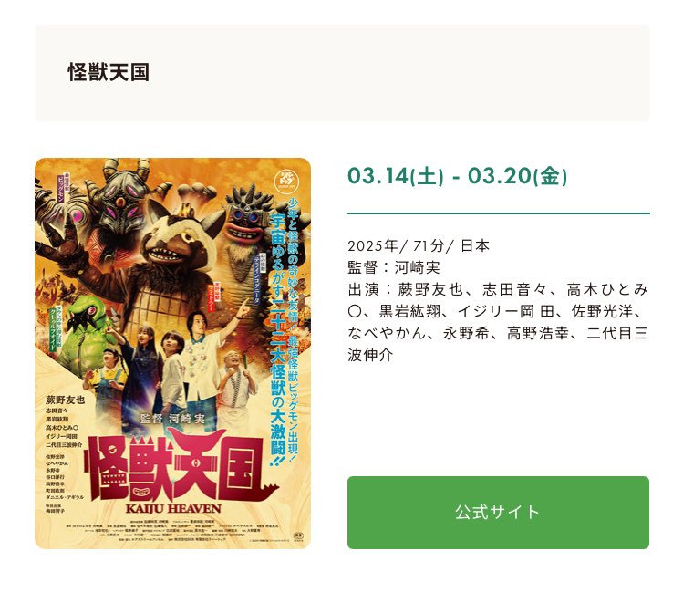 怪獣天国は見に行きたいねえ