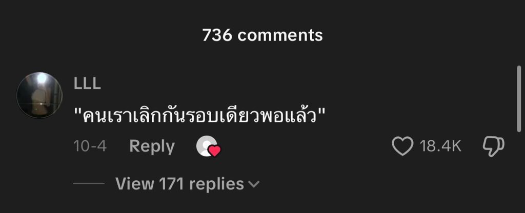 ถ้ามันดีขนาดนั้นจะเลิกกันทำไม